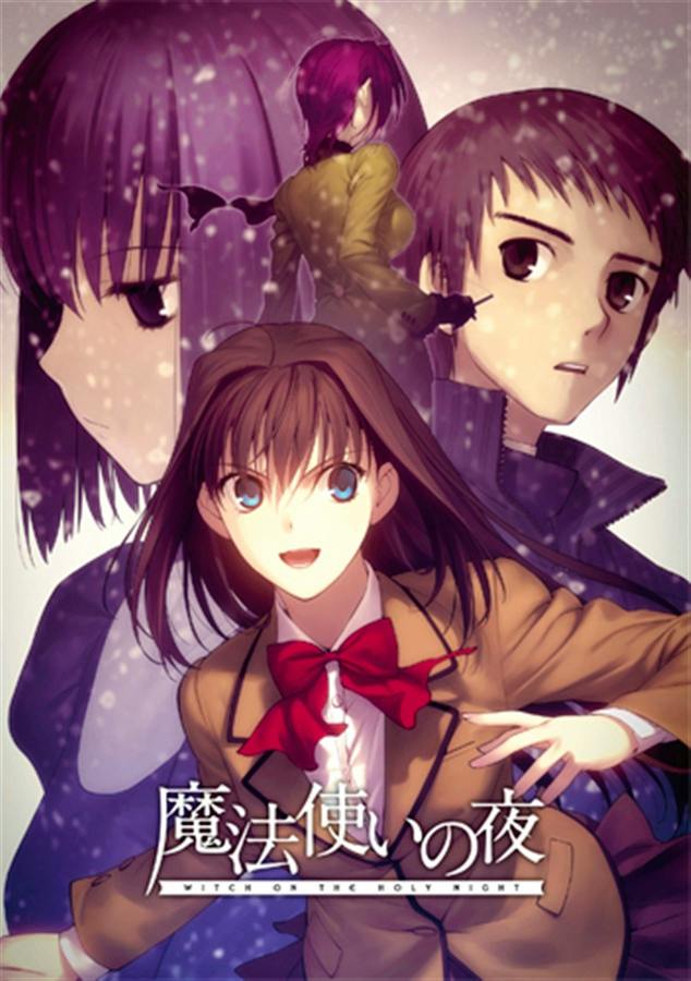 Illustrated cover art for 魔法使いの夜 showing anime-style characters and the Japanese title at the bottom.