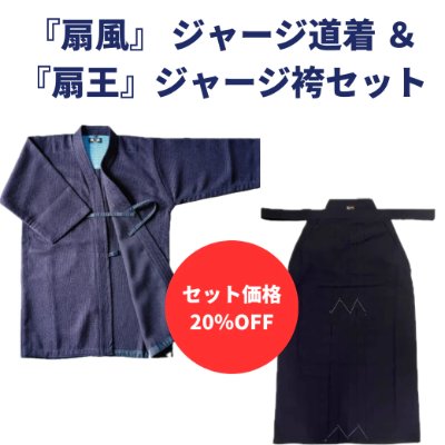 A navy gi jacket and matching hakama displayed side by side with a red 20% off badge and Japanese text above.