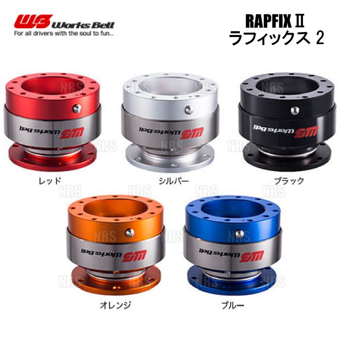 Five Works Bell RAPFIX II quick-release steering bosses in red, silver, black, orange, and blue shown on a white background.