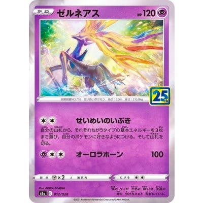 Front photo of a Japanese Zerneas (25th) trading card showing the artwork, Japanese text, HP 120, and a 25th anniversary logo.