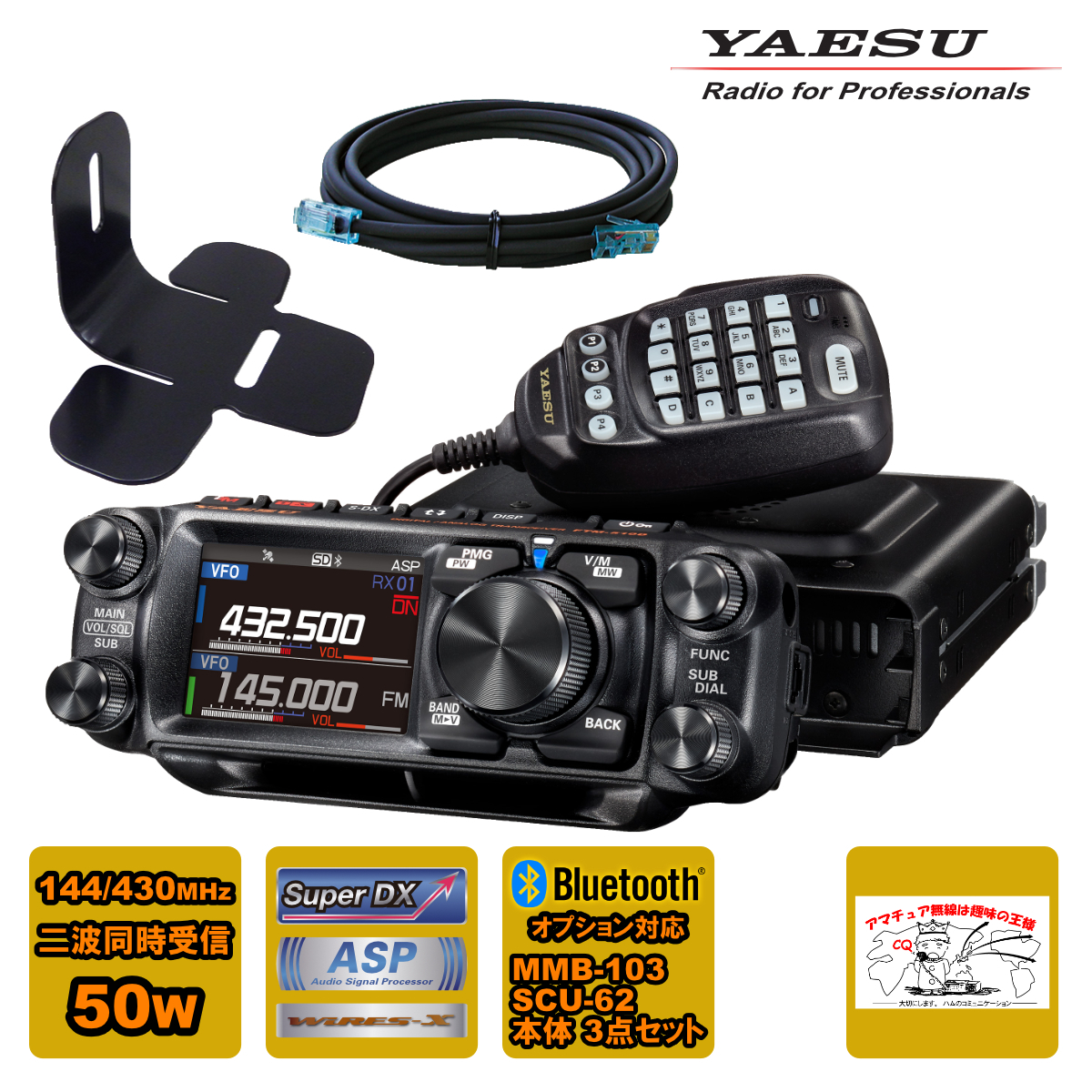 Yaesu FTM-510D radio front view with its hand microphone, MMB-103 dash mount bracket, and SCU-62 3m control-head extension cable on a white background.