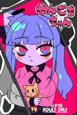 Comic book cover showing an illustrated purple-haired girl holding a small stuffed cat, with Japanese title text and a "FOR ADULT ONLY" label.
