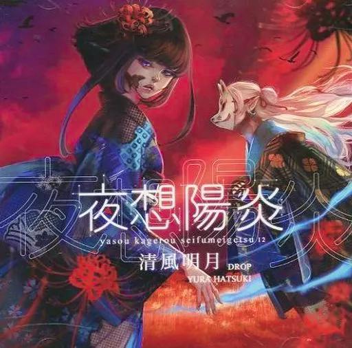 CD cover art illustration featuring two stylized characters in red and blue tones with the Japanese title text across the center.