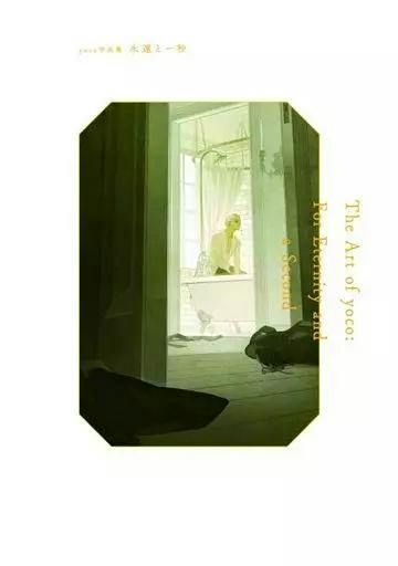 Front cover of the illustration book showing an interior scene with a person near a bathtub seen through a doorway.