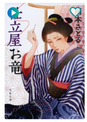 Front cover of the book showing an illustrated woman wearing a striped kimono.