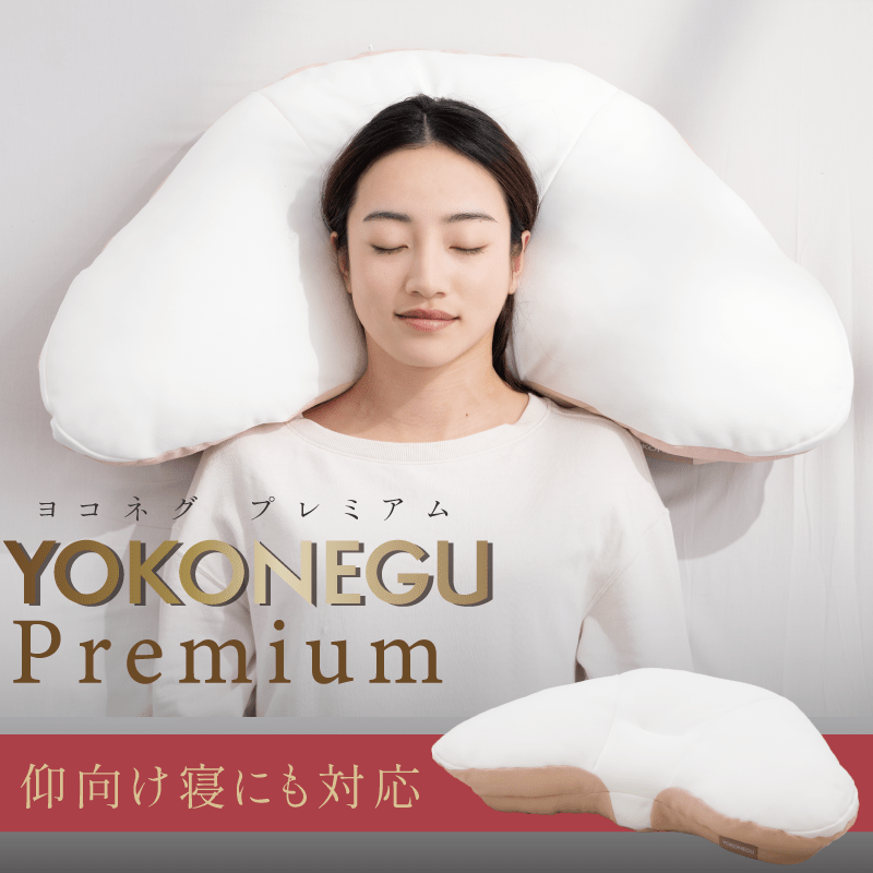 A person lies on their back with their head supported by the YOKONEGU Premium pillow.