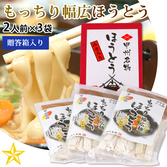 Three packs of dried wide houtou noodles, a red gift box, and a bowl of prepared noodles with chopsticks.