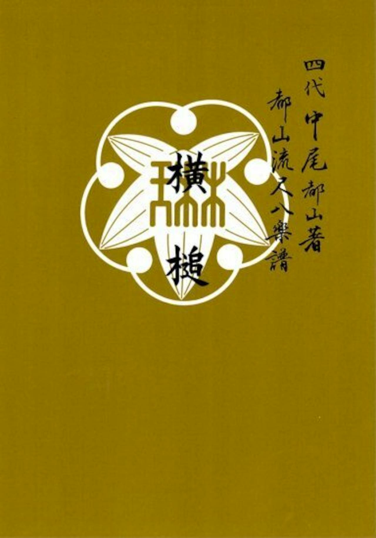 Front cover of the book showing a green background with a white decorative emblem and Japanese text.