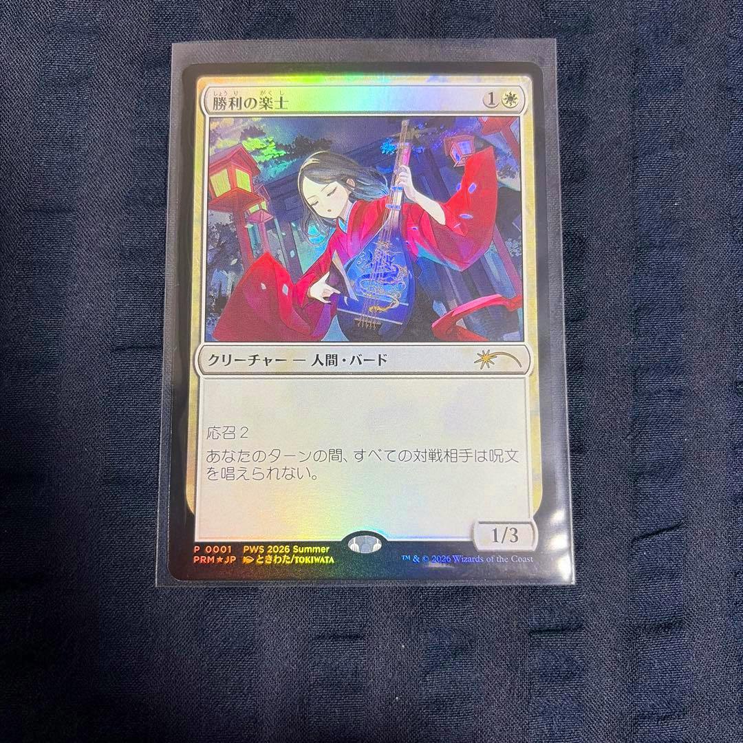 Front of the Japanese MTG promotional trading card 勝利の楽士 shown in a clear protective sleeve on a dark cloth background.