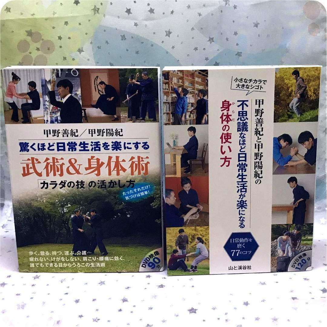 Front covers of two Japanese books placed side by side showing photographs and Japanese text on the covers.