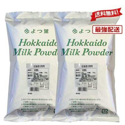 Two packages of skimmed milk powder labeled "Hokkaido Milk Powder" shown side by side.