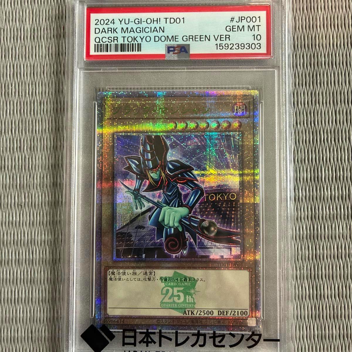 PSA-graded Dark Magician (Tokyo Dome 25th green) trading card front shown in a protective slab with holographic artwork and grading label.