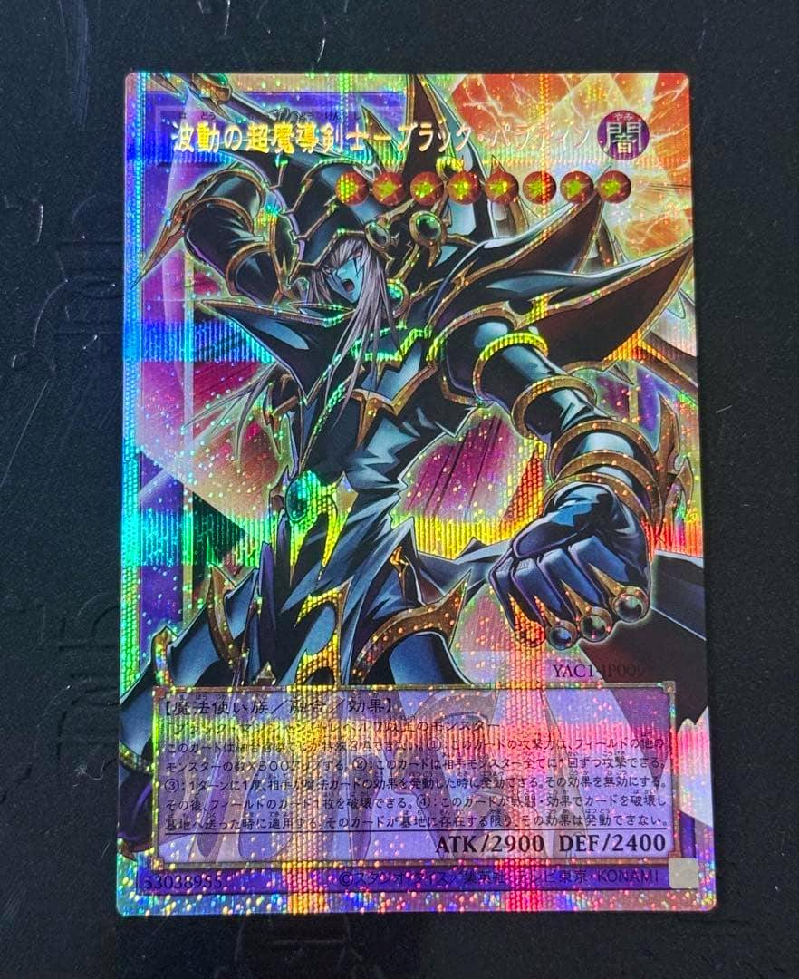 Front of the holographic Yu-Gi-Oh! trading card 「波動の超魔導剣士 ブラック・パラディン」 showing the artwork, Japanese text, and ATK/DEF values.