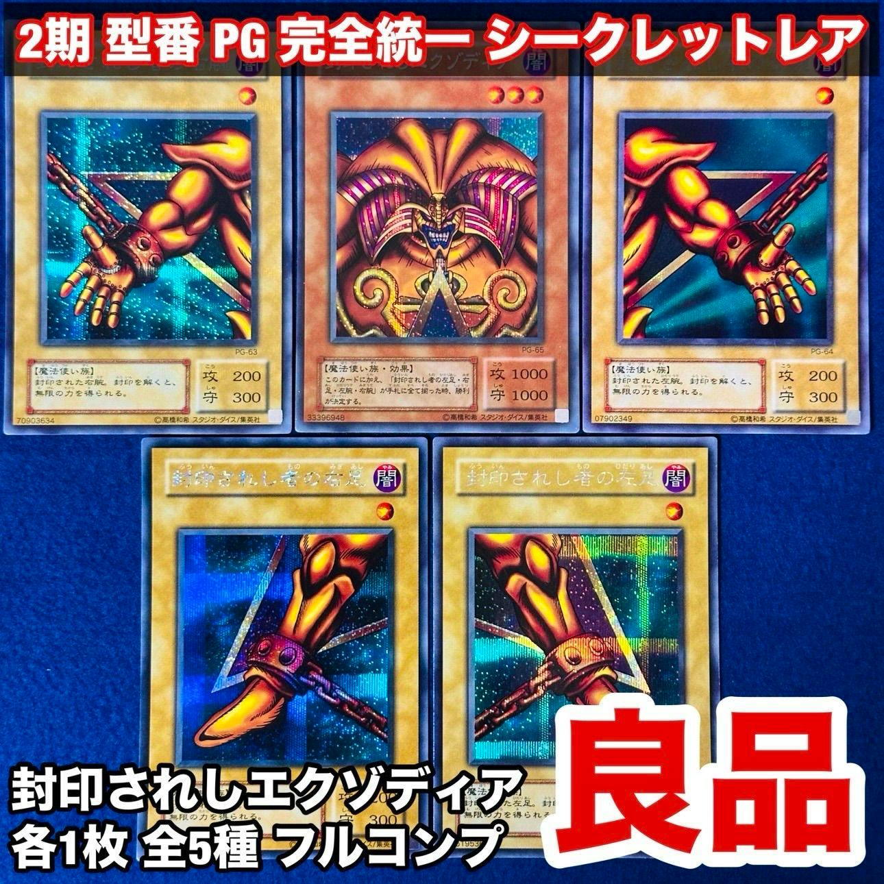 Five Yu-Gi-Oh trading cards showing the five sealed Exodia parts arranged on a blue background.
