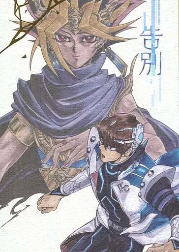 Cover illustration of the comic showing the Yu-Gi-Oh characters Kaiba Seto in the foreground and Atem behind him.