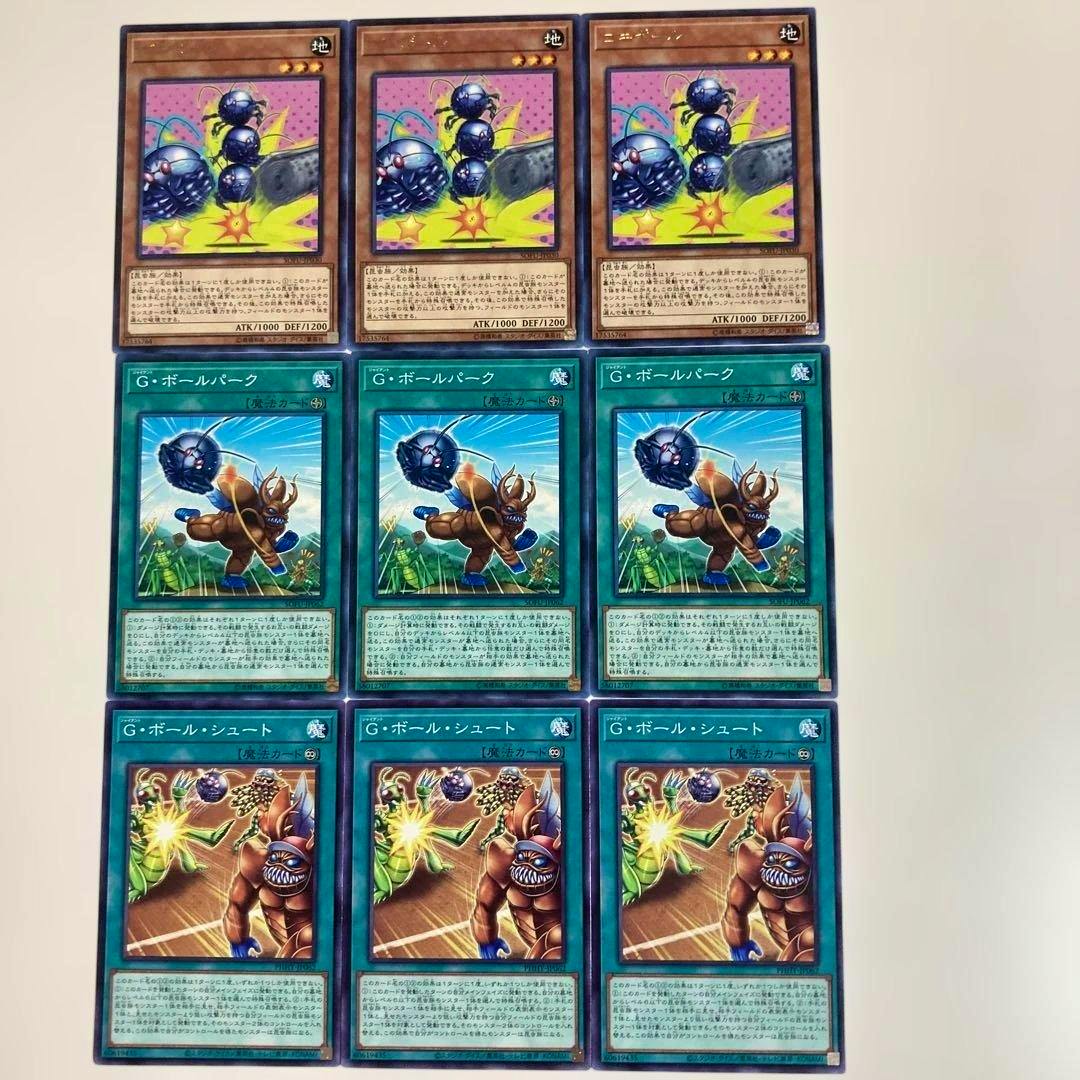 Photo of nine Yu-Gi-Oh! trading cards arranged in three rows, showing copies of G・ボールパーク and G・ボール・シュート.