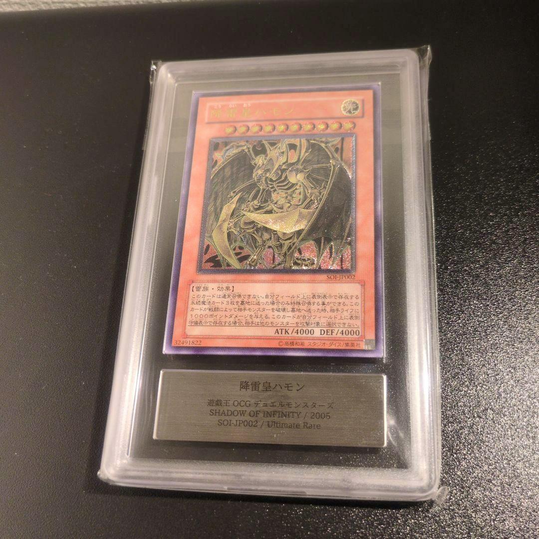 Front of the trading card 降雷皇ハモン (Yu-Gi-Oh!) displayed in a clear graded plastic slab with a metal nameplate.