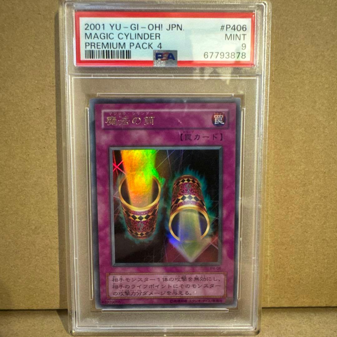 Front of the graded Yu‑Gi‑Oh (遊戯王) “Magic Cylinder” trading card in a PSA slab showing the card artwork and a PSA label reading Mint 9.