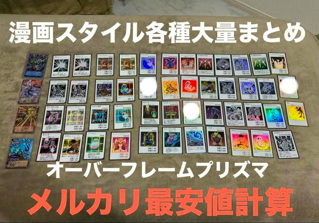 Many Yu-Gi-Oh trading cards in manga-style prismatic holo finishes are laid out in rows on a beige surface.