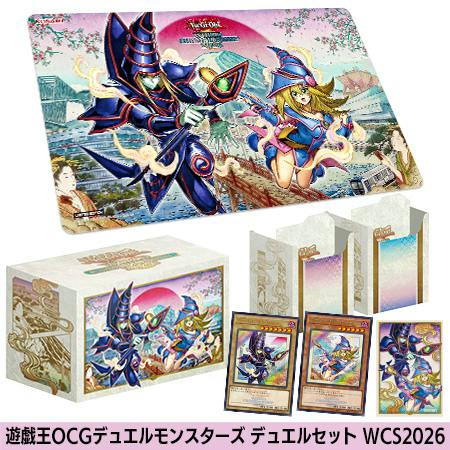 A decorative storage box set for 遊戯王OCGデュエルモンスターズ デュエルセット WCS2026 showing a large illustrated box, three deck boxes, and sample cards.