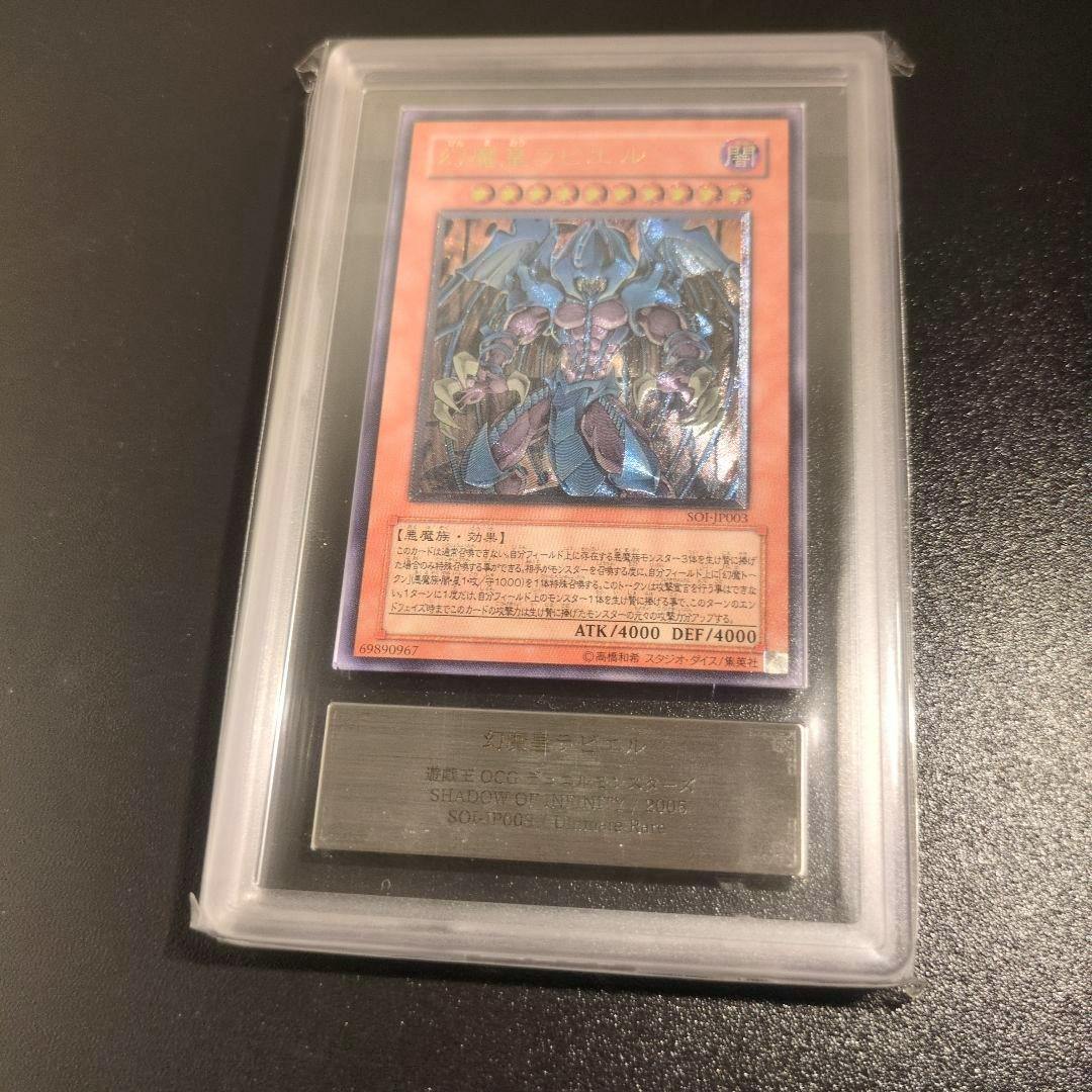 Front of the graded Yu-Gi-Oh trading card 幻魔皇ラビエル (SOI-JP003) in a plastic slab with a metal grading plaque visible.