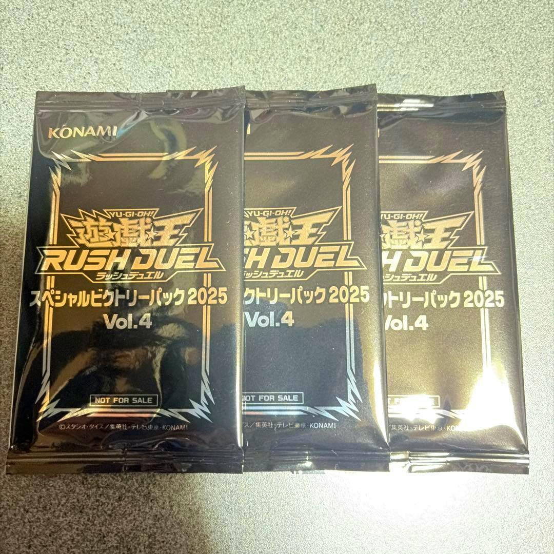 Three sealed packs of 遊戯王ラッシュデュエル スペシャルビクトリーパック2025 Vol.4 arranged side by side.