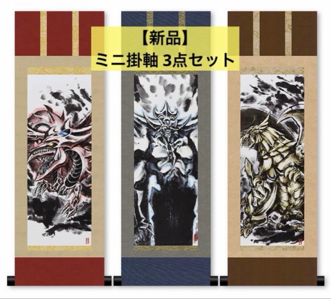 Three mini wall scrolls showing artwork of the three Egyptian god monsters from Yu-Gi-Oh, displayed side by side with different colored borders.