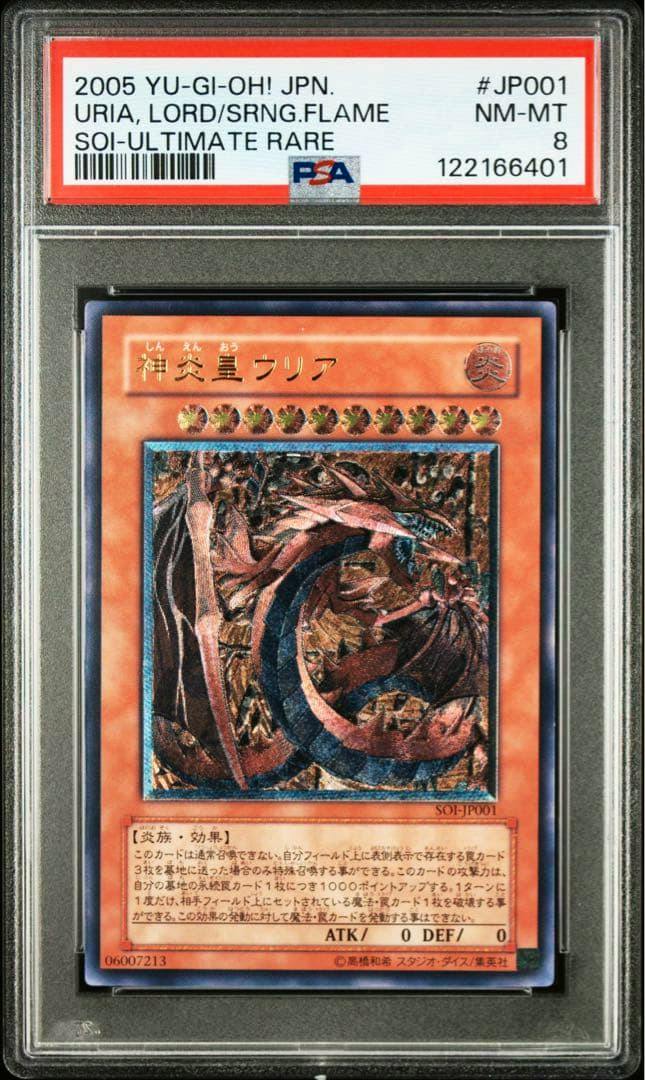Front view of a PSA‑slabbed Japanese Yu‑Gi‑Oh trading card "神炎皇ウリア" showing the card artwork and the PSA label marked NM‑MT 8.