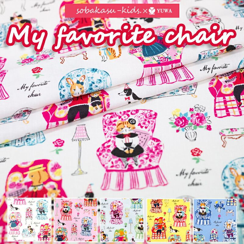 Folded white cotton fabric printed with colorful illustrated chairs and small animals, labeled “My favorite chair.”