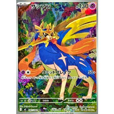 Photograph of the front of a Japanese trading card titled ザシアン showing the illustrated card artwork, Japanese text, and game stats.
