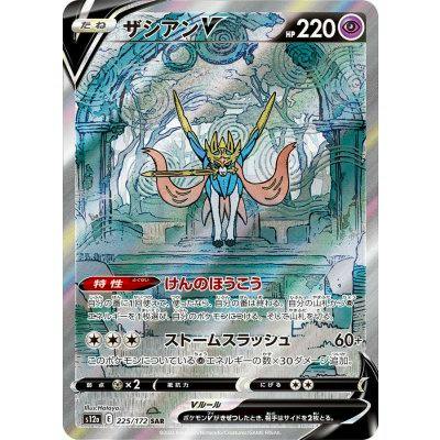 Front photograph of a Japanese Zacian V trading card showing the card artwork, Japanese text, and HP 220.