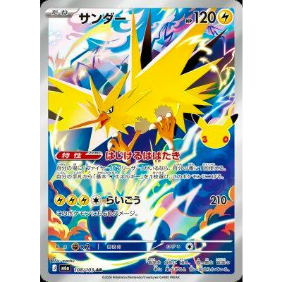 Front of the trading card showing サンダー (Zapdos) artwork with Japanese card text and stats.