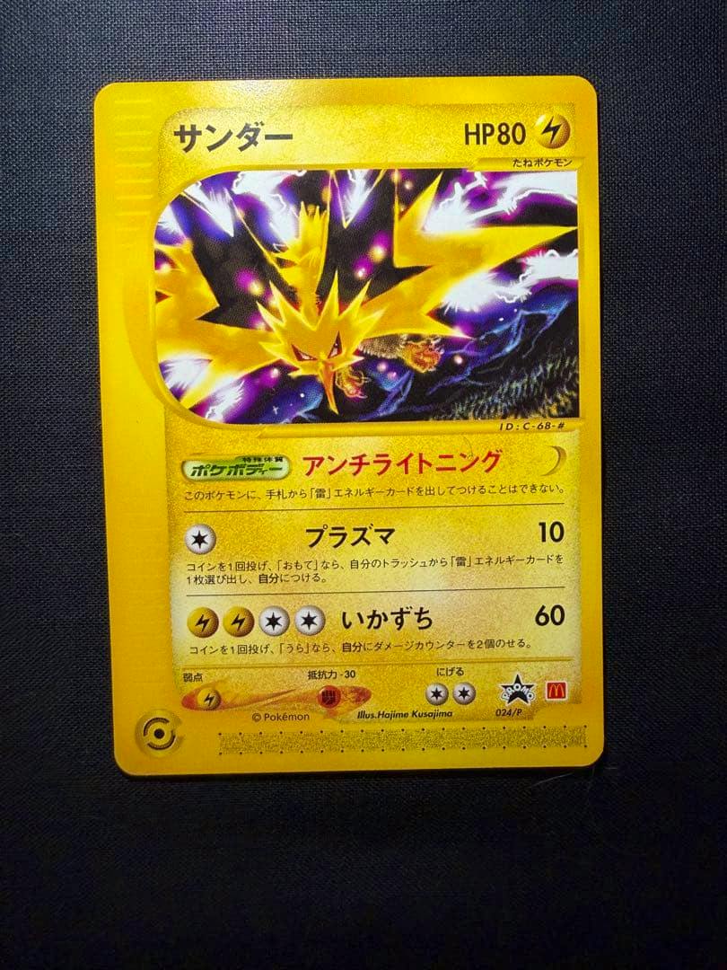 Front of the trading card showing the full サンダー (Thunder) card face with artwork and Japanese text.