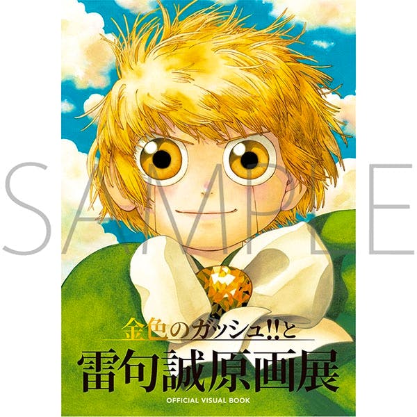 Front cover of the official visual book showing a close-up illustration of a blond-haired character with large golden eyes and the Japanese title text.