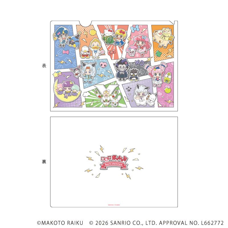 Front and back views of the clear file folder showing the '金色のガッシュ!!×サンリオキャラクターズ' group collaboration illustration.