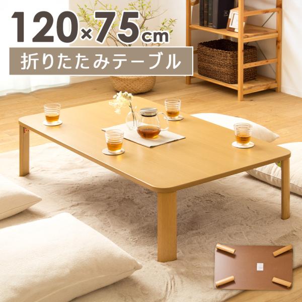 Lifestyle photo of a rectangular foldable low table (120×75 cm) placed in a living room setting with glasses on top.