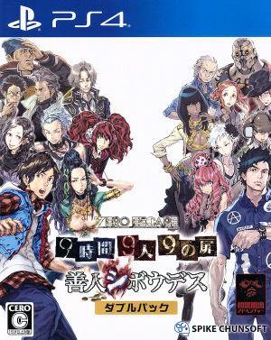 PS4 cover art for the ZERO ESCAPE 9時間9人9の扉 善人シボウデス ダブルパック showing multiple character illustrations and the Japanese game title.