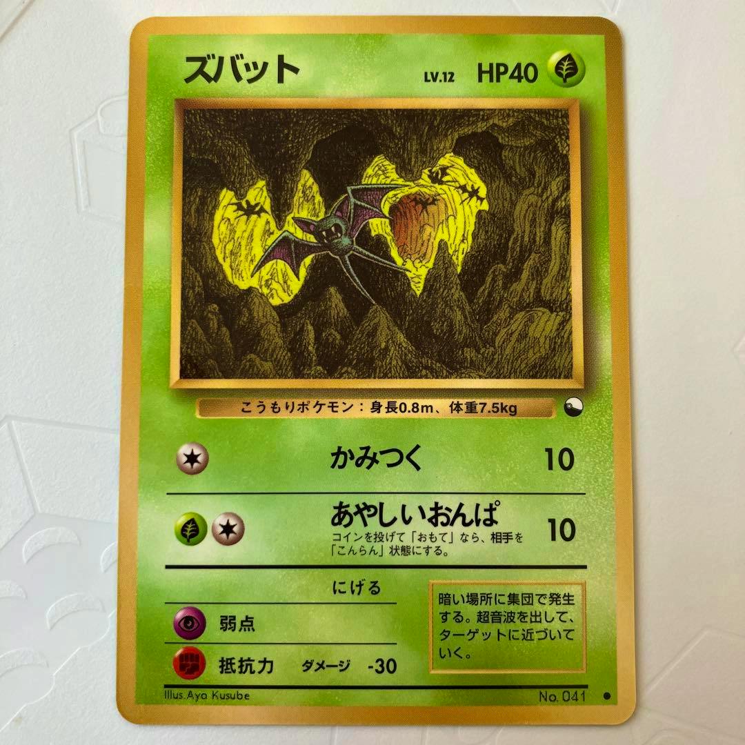 Front of a Japanese Zubat trading card showing Zubat artwork in a cave, a green border, HP40 and Japanese text.