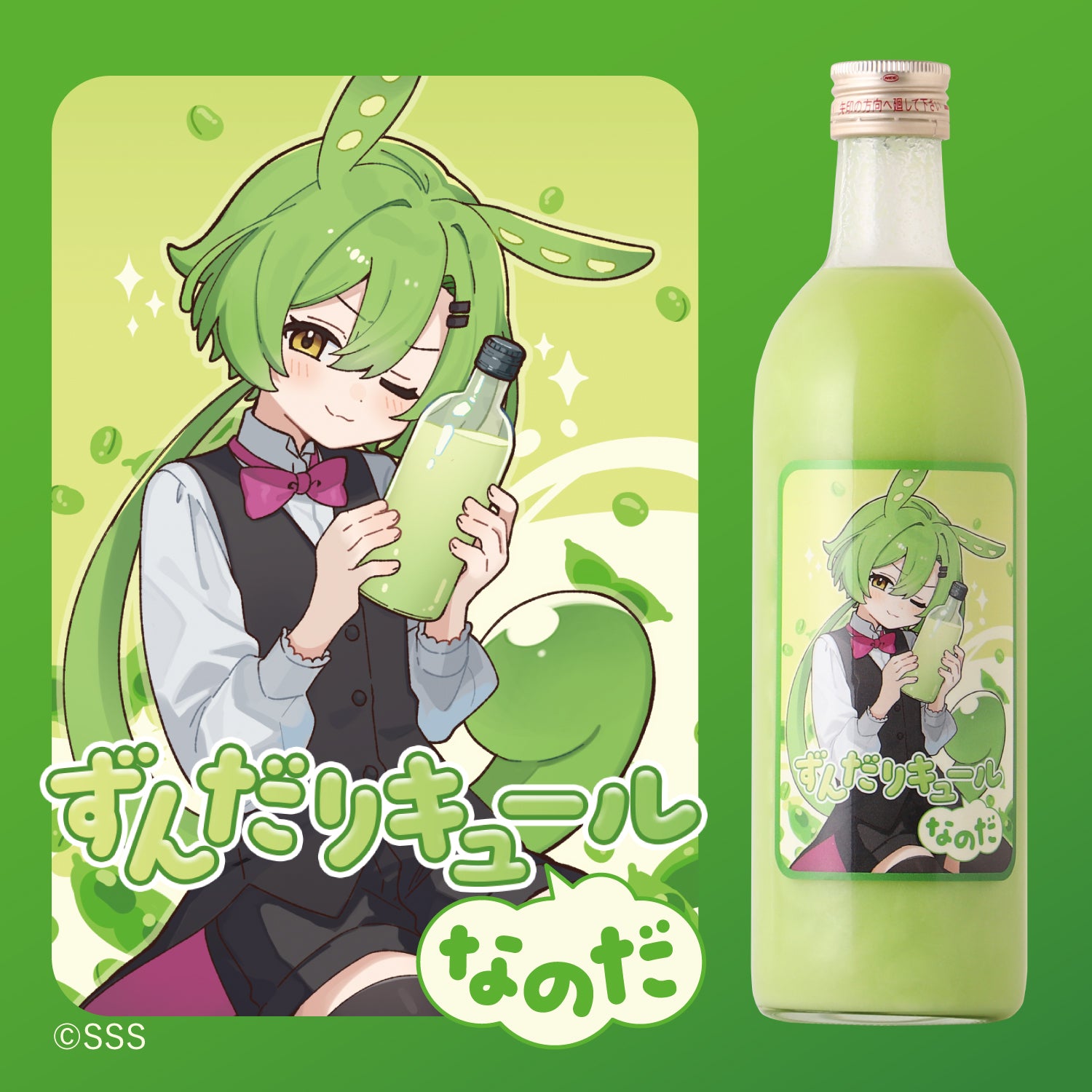 A pale green bottle of ずんだリキュールなのだ featuring an illustrated green‑haired character on the label.